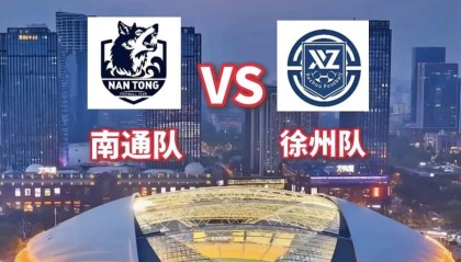 开云体育在线-【扩散】都来预测一下今晚“苏超”南通 vs 徐州比分怎么样？